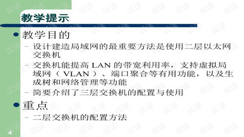 網絡工程設計第三章 網絡工程安裝及設計
